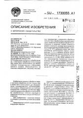 Способ обработки осадков сточных вод, содержащих поверхностно-активные вещества (патент 1730055)