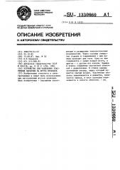 Устройство для надевания эластичной оболочки на жгуты проводов (патент 1330660)