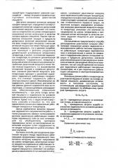 Способ распределения реактивной нагрузки между параллельно работающими генераторами переменного тока (патент 1728924)