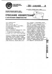 Устройство для телеизмерений (патент 1141433)