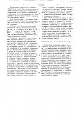 Синхронная шарнирная муфта (патент 1428859)