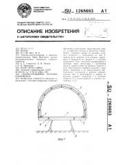 Сборно-разборное тентовое сооружение (патент 1268683)