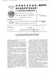 Система управления автоматическимпрореживателем культурных растений (патент 843794)