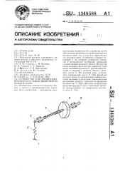 Устройство для преобразования колебательных движений во вращательное (патент 1348588)