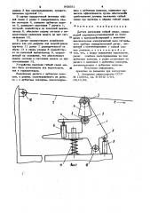 Датчик натяжения гибкой связи (патент 943051)