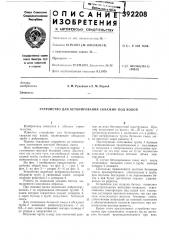 Устройство для бетонирования скважин под водой (патент 392208)