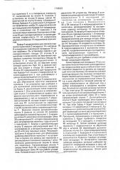 Устройство для пробивки отверстий (патент 1796322)
