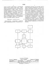 Радиокомплекс (патент 375640)