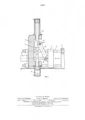 Механизм запирания пресс-формы (патент 423567)