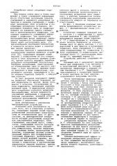 Пневматическое устройство для счи-тывания информации c перфокарт (патент 830316)