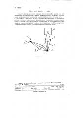 Способ люминесцентного анализа (патент 125392)