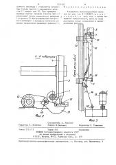 Ускоритель железнодорожных вагонов (патент 1321622)
