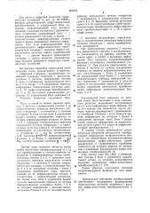 Цифровой генератор гармонических колебаний (патент 862353)