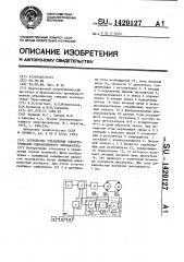 Устройство управления электроприводом одноковшового экскаватора (патент 1420127)