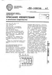 Многоступенчатый генератор высоковольтных импульсов (патент 1499709)