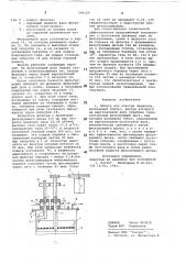Фильтр для очистки жидкости (патент 709120)