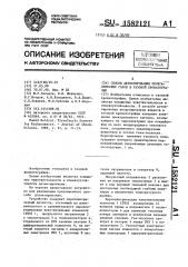 Способ детектирования неорганических газов в газовой хроматографии (патент 1582121)