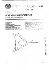 Трал для лова гидробионтов (патент 1731123)