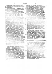 Блок для сменных пакетов пресс-форм литья под давлением (патент 1379084)