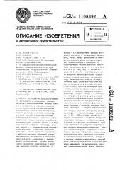 Устройство для программного управления (патент 1108392)