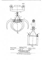 Гидравлический грейфер для лесоматериалов (патент 662478)