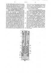 Устройство для вытрамбовывания скважин в грунте (патент 1818415)