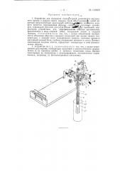 Устройство для измерения температурной зависимости внутреннего трения и модуля сдвига твердых тел (патент 142452)