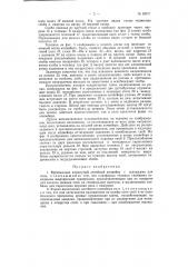 Вертикально замкнутый литейный конвейер (патент 62571)