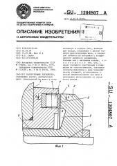 Разгрузочное устройство (патент 1204807)