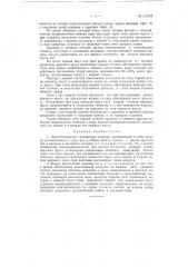Двухступенчатая ситовеечная машина (патент 119785)