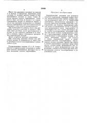 Гидравлический механизм для разворота лопастейгидромашин (патент 205480)