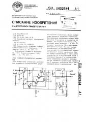 Релейный стабилизатор напряжения (патент 1432484)