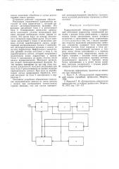 Корреляционный обнаружитель (патент 523419)