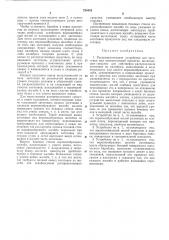 Распределительное устройство для заготовок при миогониточной прокатке (патент 236403)