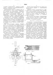 Устройство к книговставочным машинамдля (патент 169490)