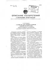 Устройство для серийной разметки моделей деталей обуви (патент 97543)