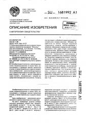 Шарнир универсального шпинделя (патент 1681992)