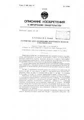 Патент ссср  157065 (патент 157065)