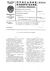 Матрица для прессования профилей (патент 912316)