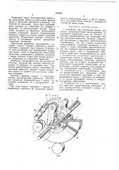 Патент ссср  206540 (патент 206540)