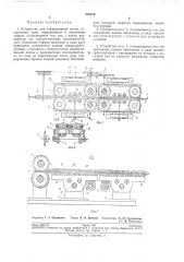 Устройство для гофрирования ленты (патент 206518)
