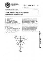 Устройство для разделения материалов (патент 1091949)