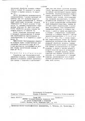 Устройство для тепловлажностной обработки воздуха (патент 1439358)