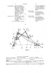 Уравновешенный кривошипно-ползунный механизм (патент 1627769)