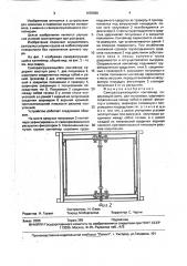 Саморазгружающийся контейнер (патент 1655860)