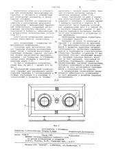 Вибрационный барабанный окомкователь (патент 1045904)