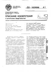 Лентопротяжный механизм (патент 1628086)