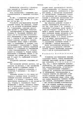 Устройство для формования изделий (патент 1622124)