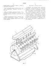 Устройство для очистки перца (патент 463438)