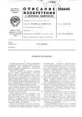 Сумматор по модулю (патент 356645)